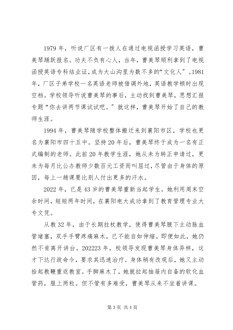 2023年学习曹美琴先进事迹心得体会2篇.docx_第3页