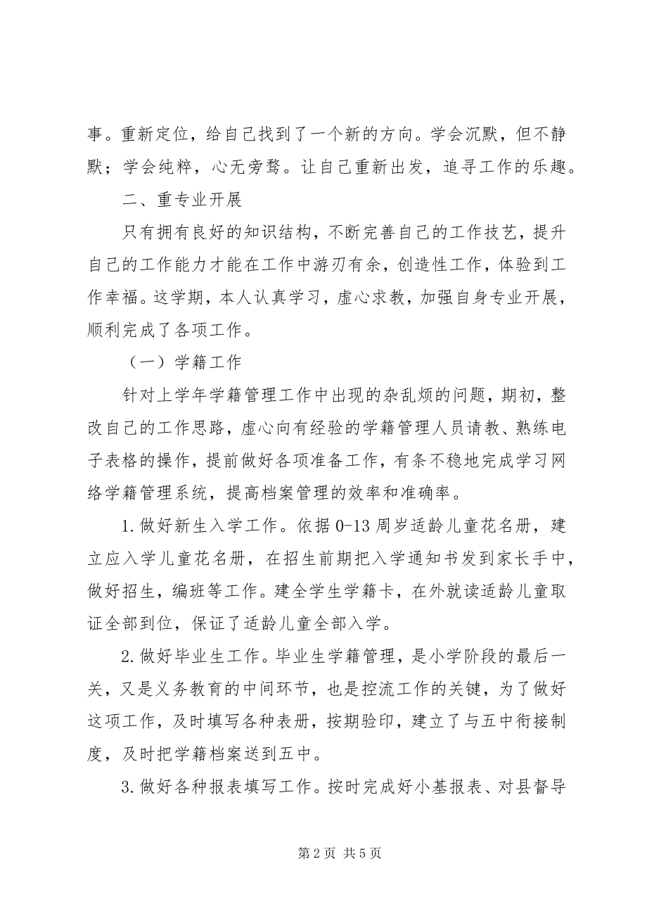 2023年学校中层领导个人工作总结.docx_第2页