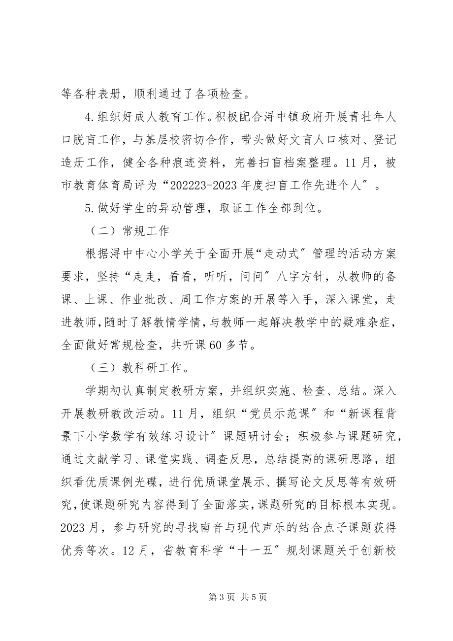 2023年学校中层领导个人工作总结.docx_第3页