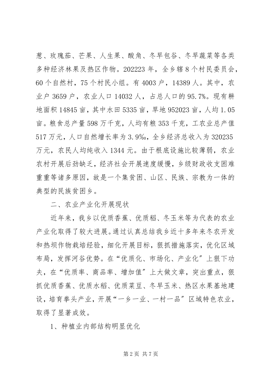 2023年迤车镇农业产业化发展调研报告.docx_第2页