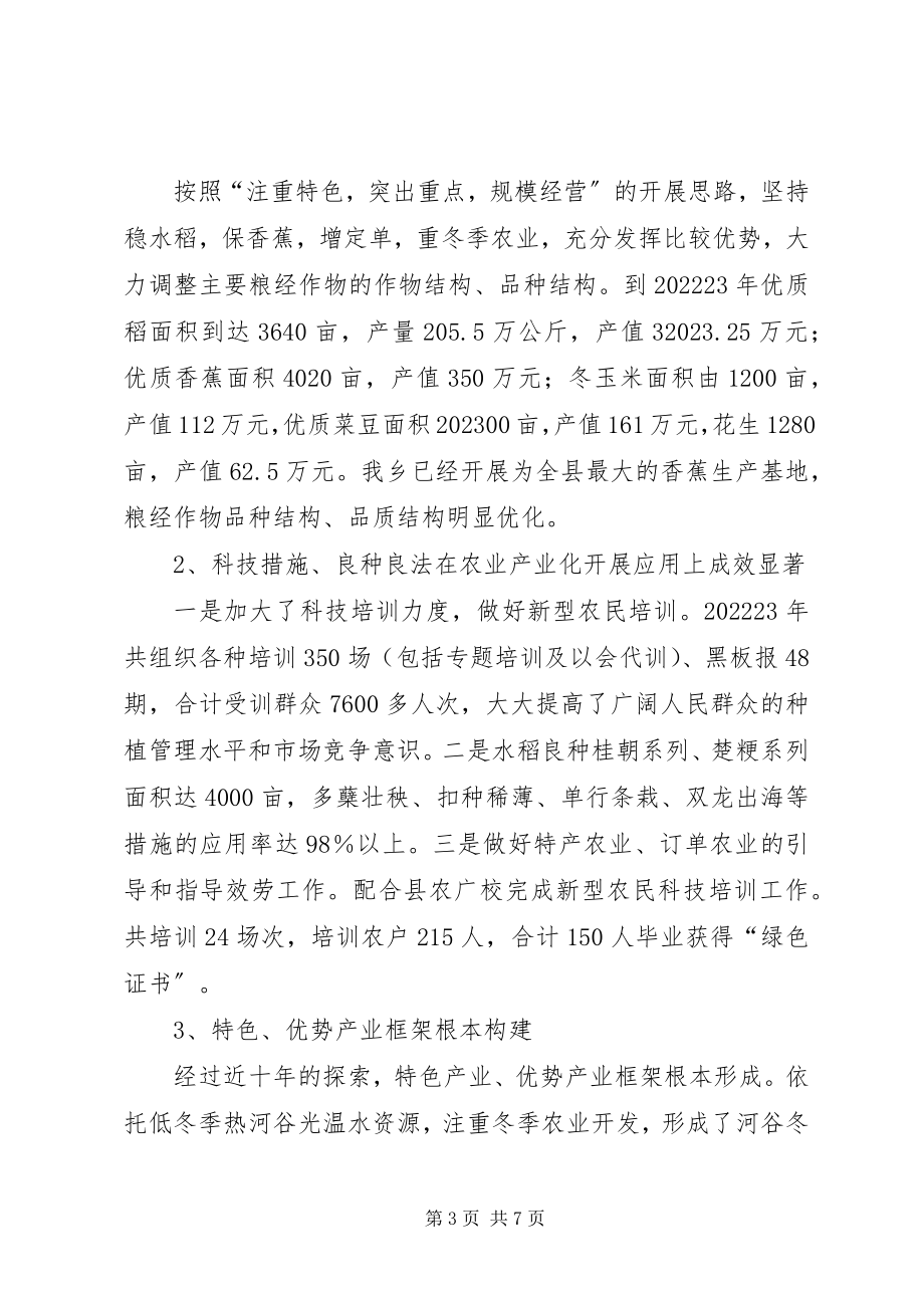 2023年迤车镇农业产业化发展调研报告.docx_第3页