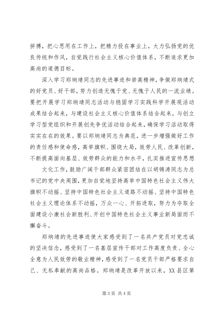 2023年学习郑埫靖心得体会.docx_第3页