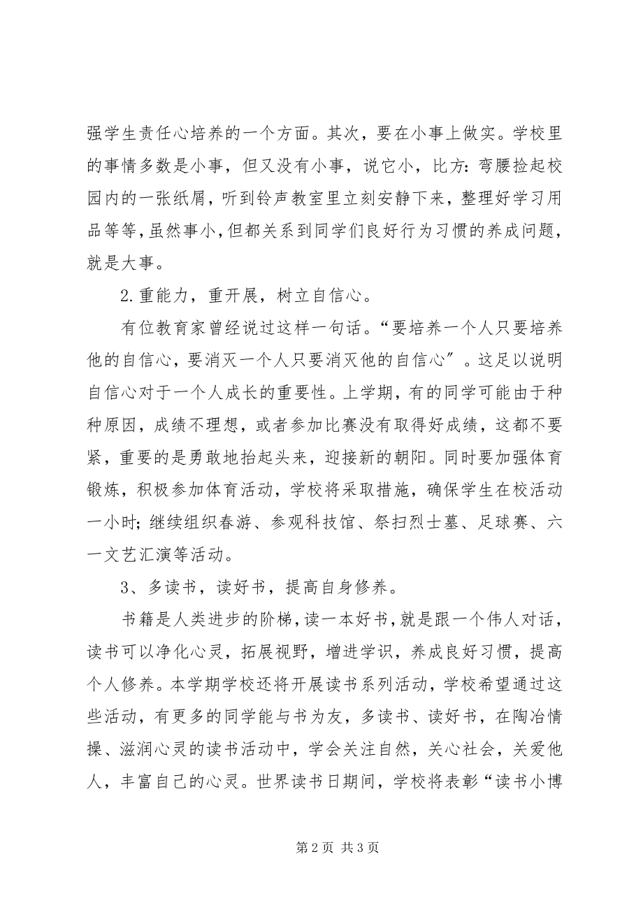 2023年秋季开学典礼校长发言稿2.docx_第2页