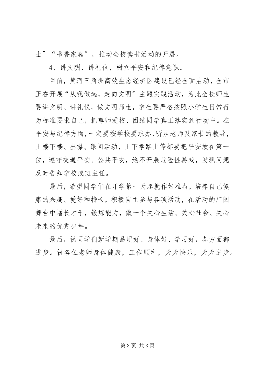 2023年秋季开学典礼校长发言稿2.docx_第3页