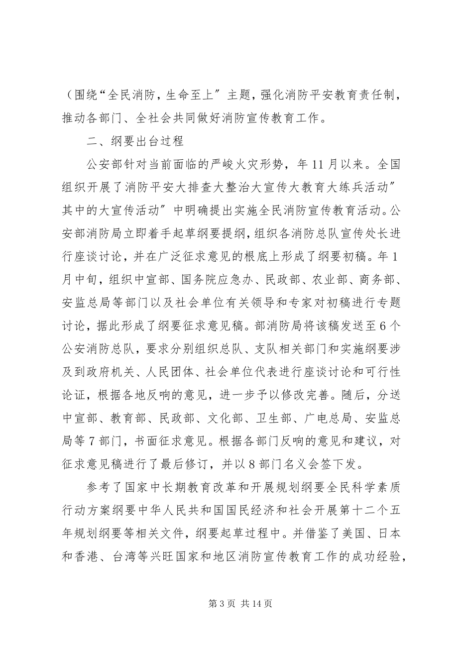 2023年消防安全宣传纲要指导意见.docx_第3页