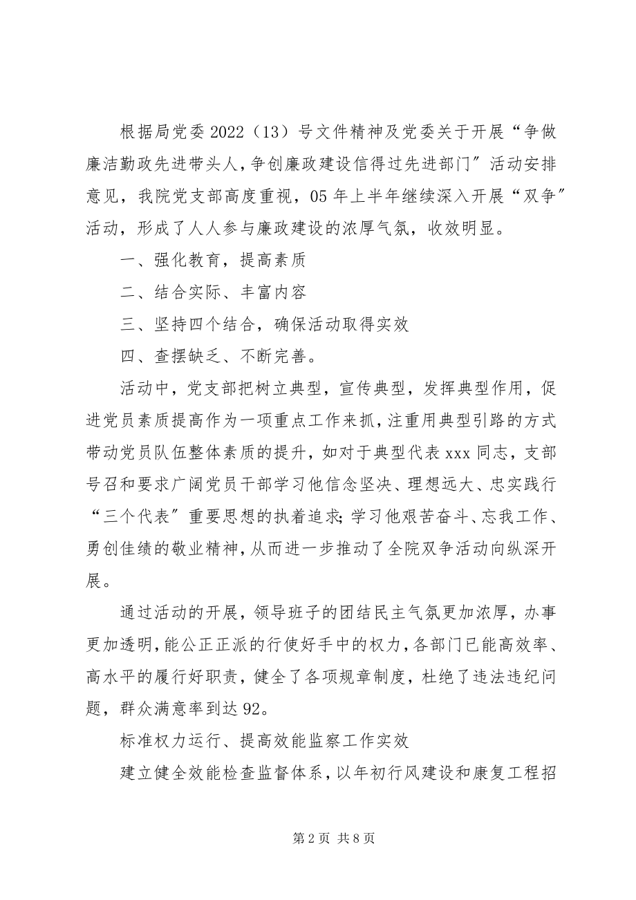 2023年医院上半年纪检监察工作总结.docx_第2页