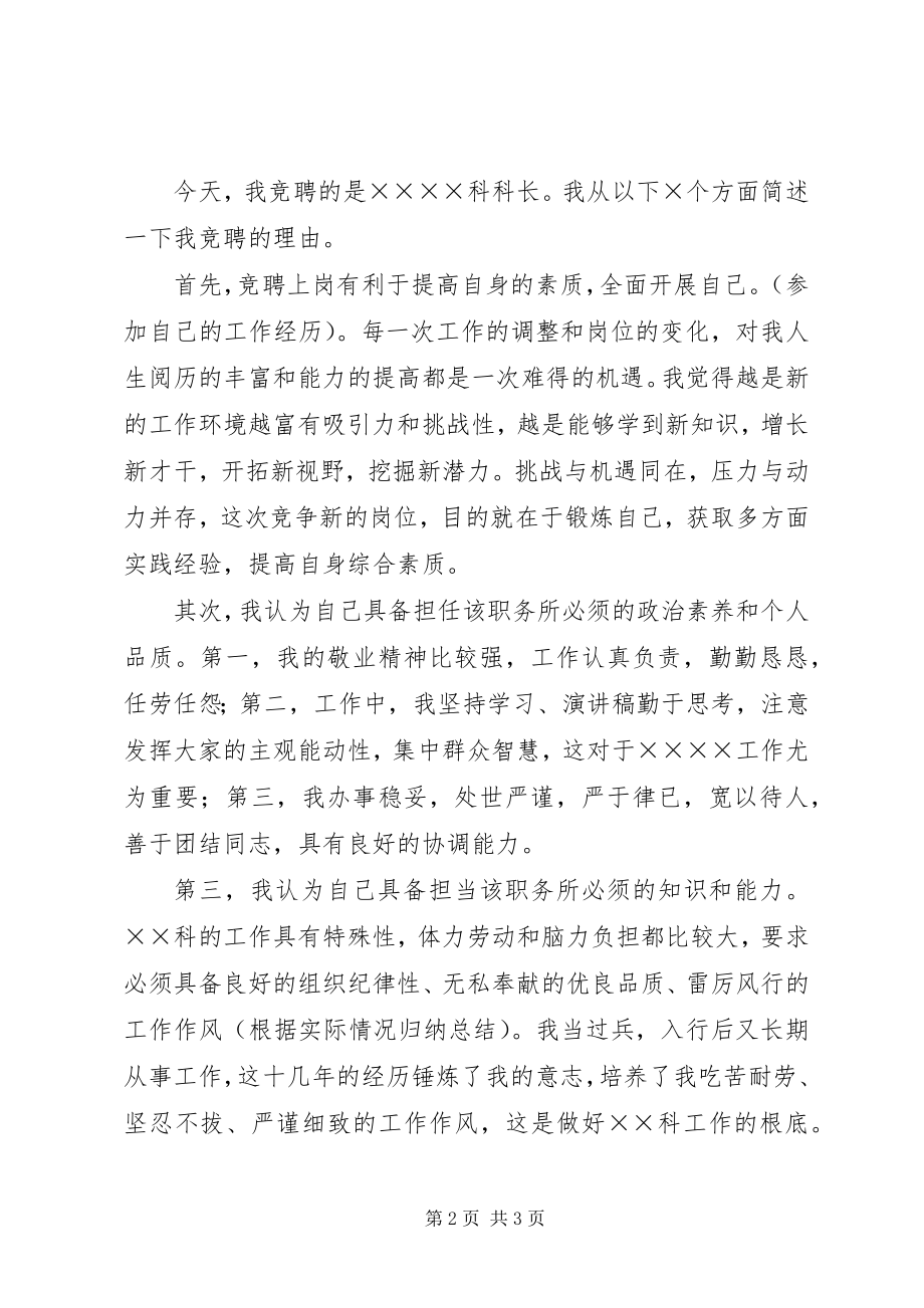 2023年银行科级干部竞聘演讲稿材料.docx_第2页