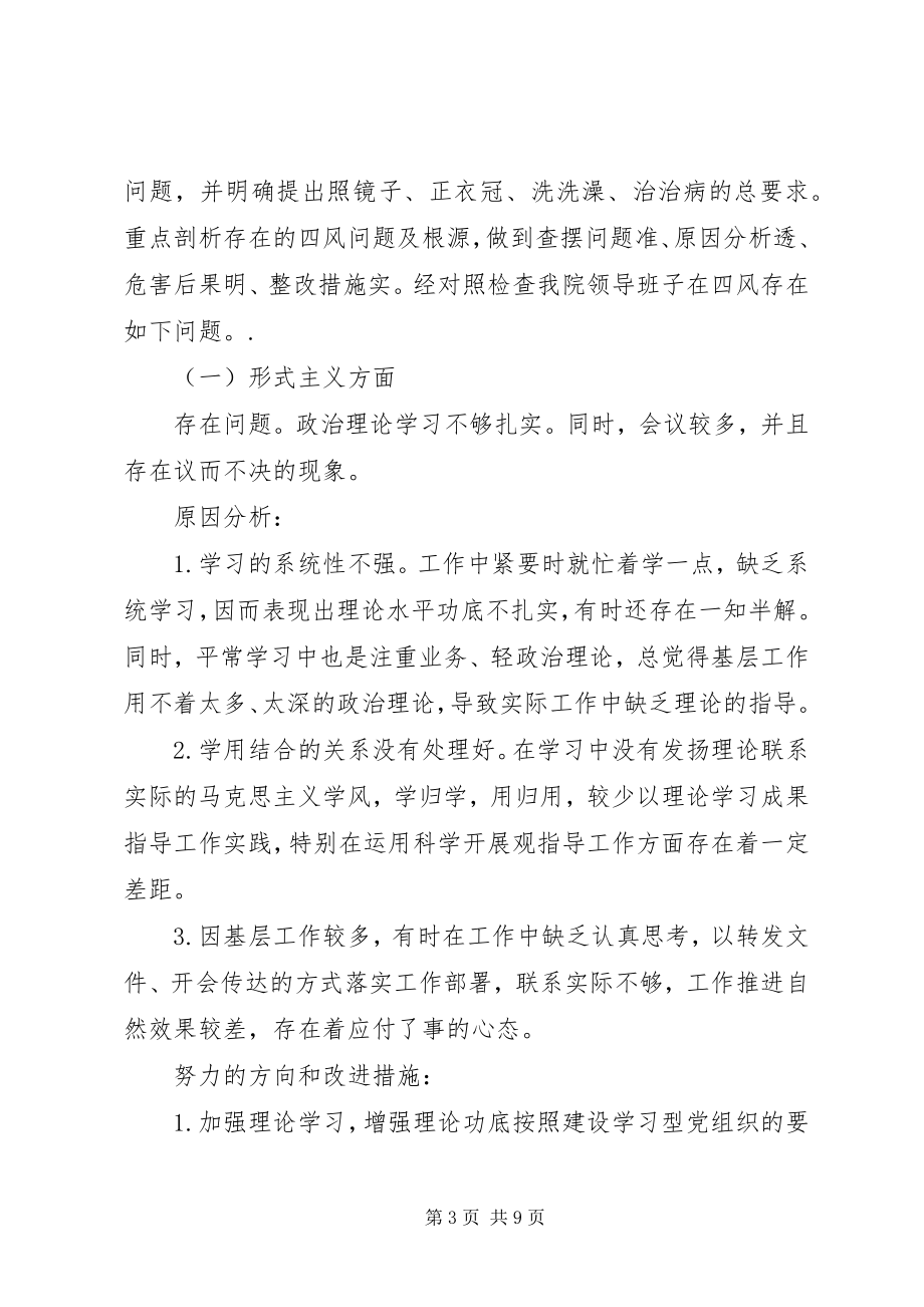 2023年领导班子对照检查学习心得体会.docx_第3页