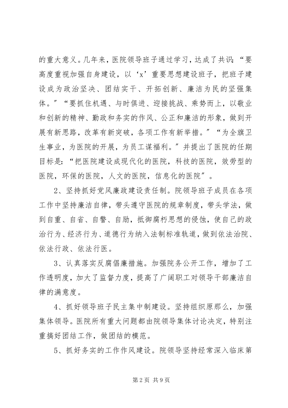 2023年医院思想政治工作汇报材料.docx_第2页