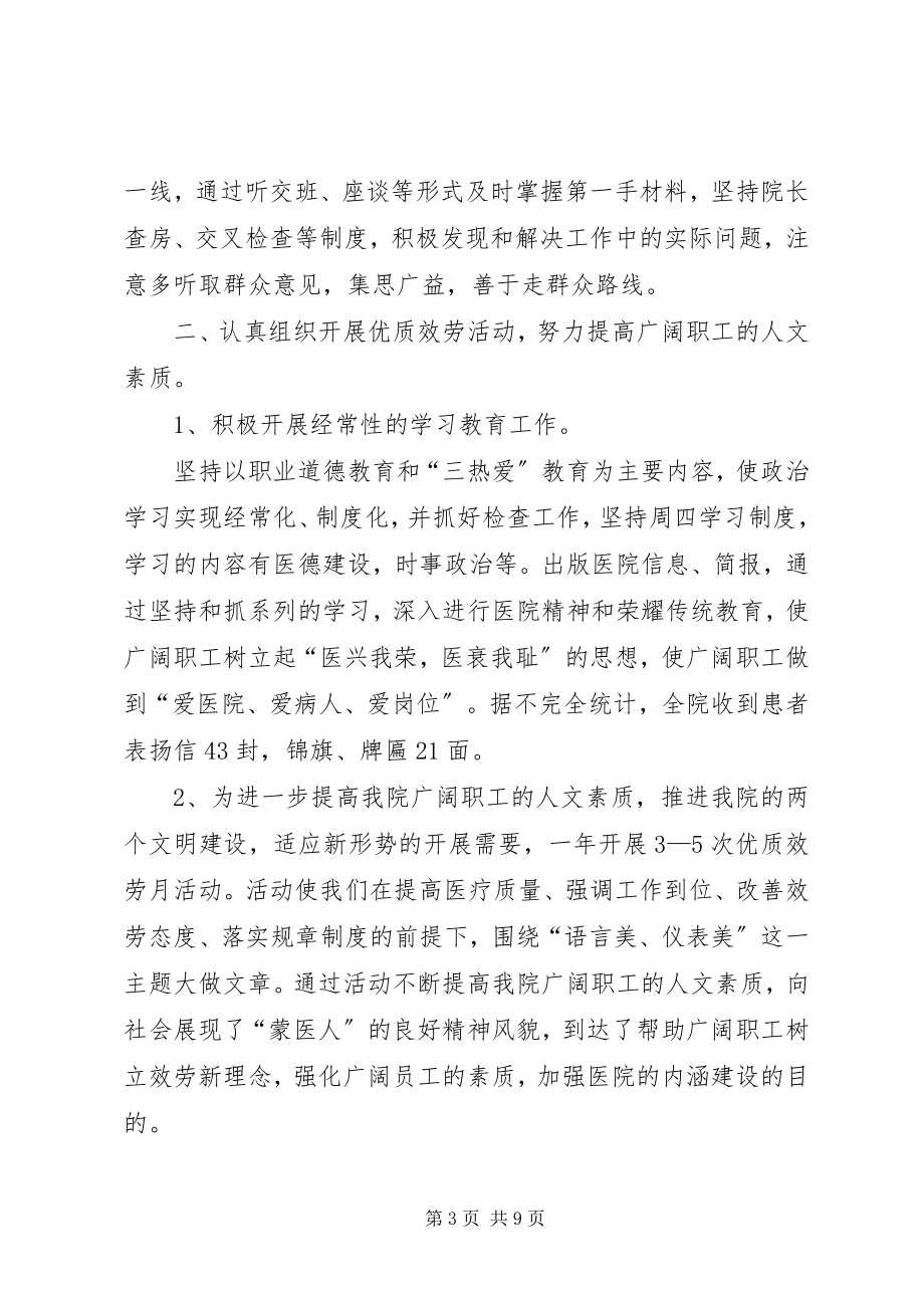 2023年医院思想政治工作汇报材料.docx_第3页