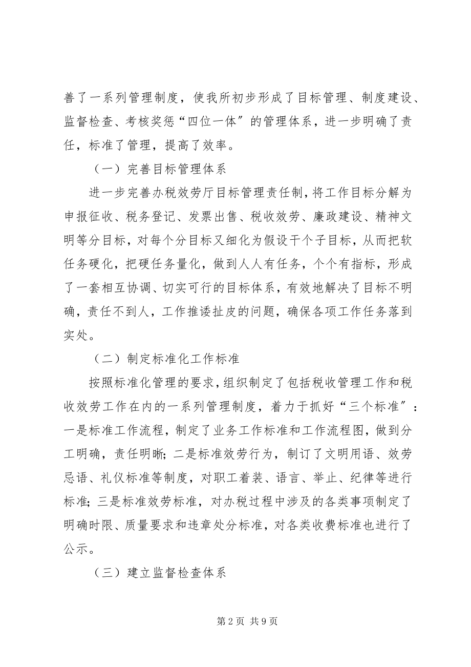 2023年税务副所长的述职报告.docx_第2页