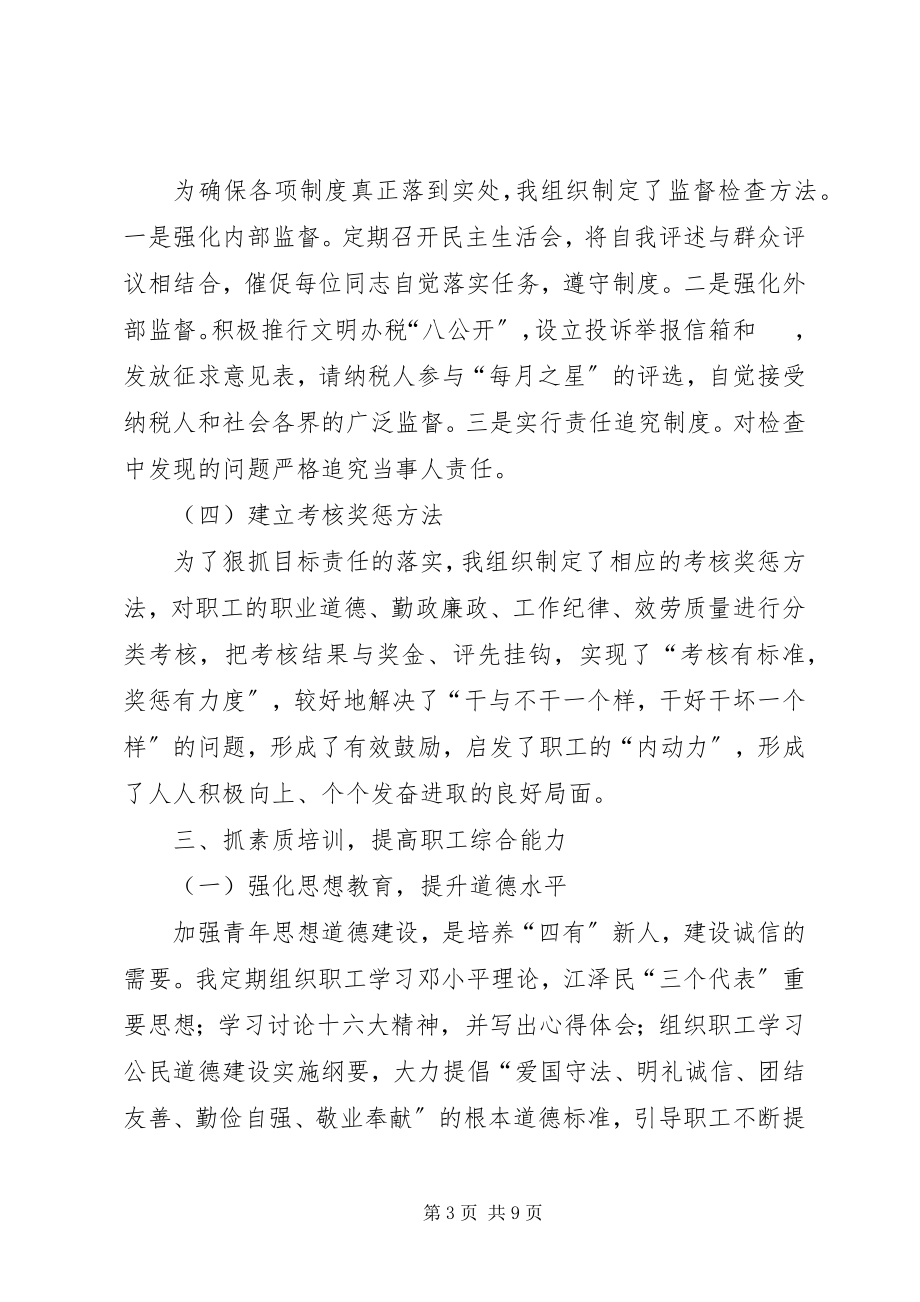 2023年税务副所长的述职报告.docx_第3页