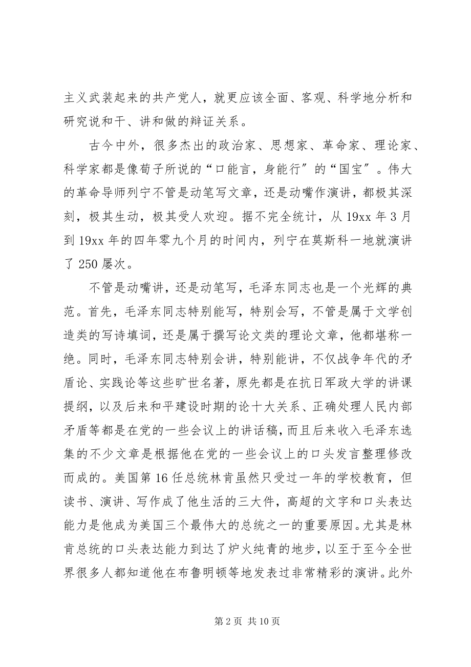 2023年领导干部会说交流.docx_第2页