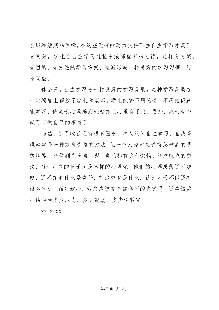 2023年学习《教育与自我教育》学习体会.docx_第2页