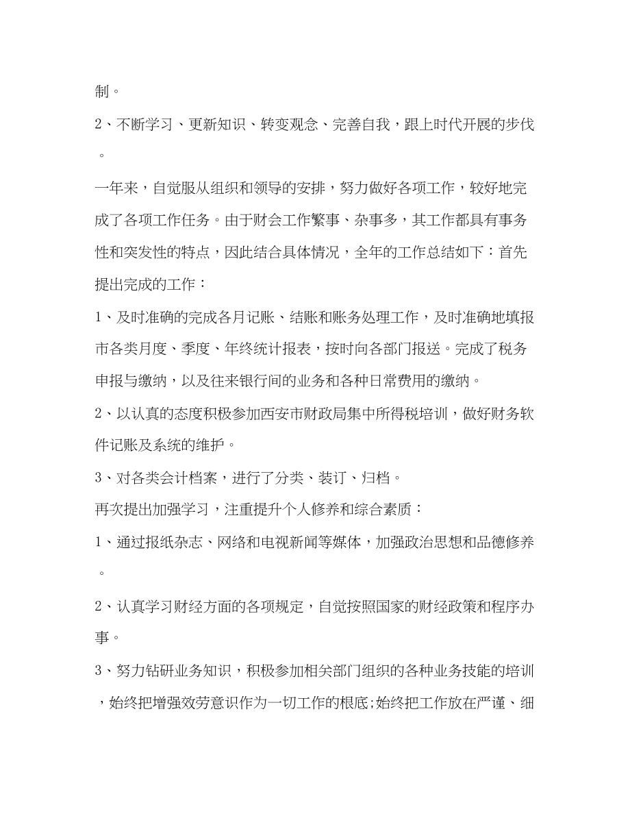 2023年财政出纳度工作总结汇编度工作总结范文.docx_第3页