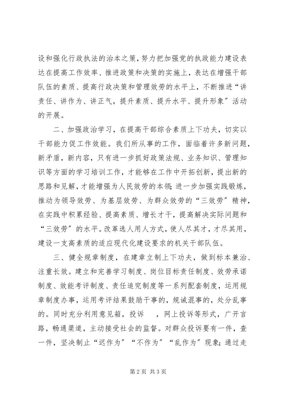 2023年学习开展“三讲三提升”心得体会.docx_第2页