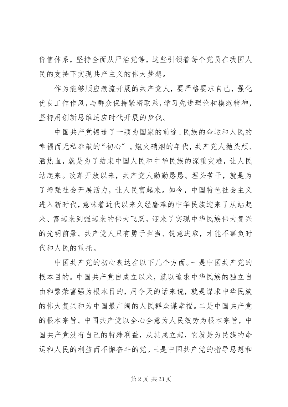 2023年学习《共产党员的初心和使命》有感10篇.docx_第2页