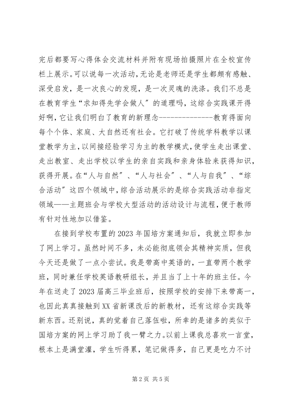 2023年网上综合实践学习反思.docx_第2页