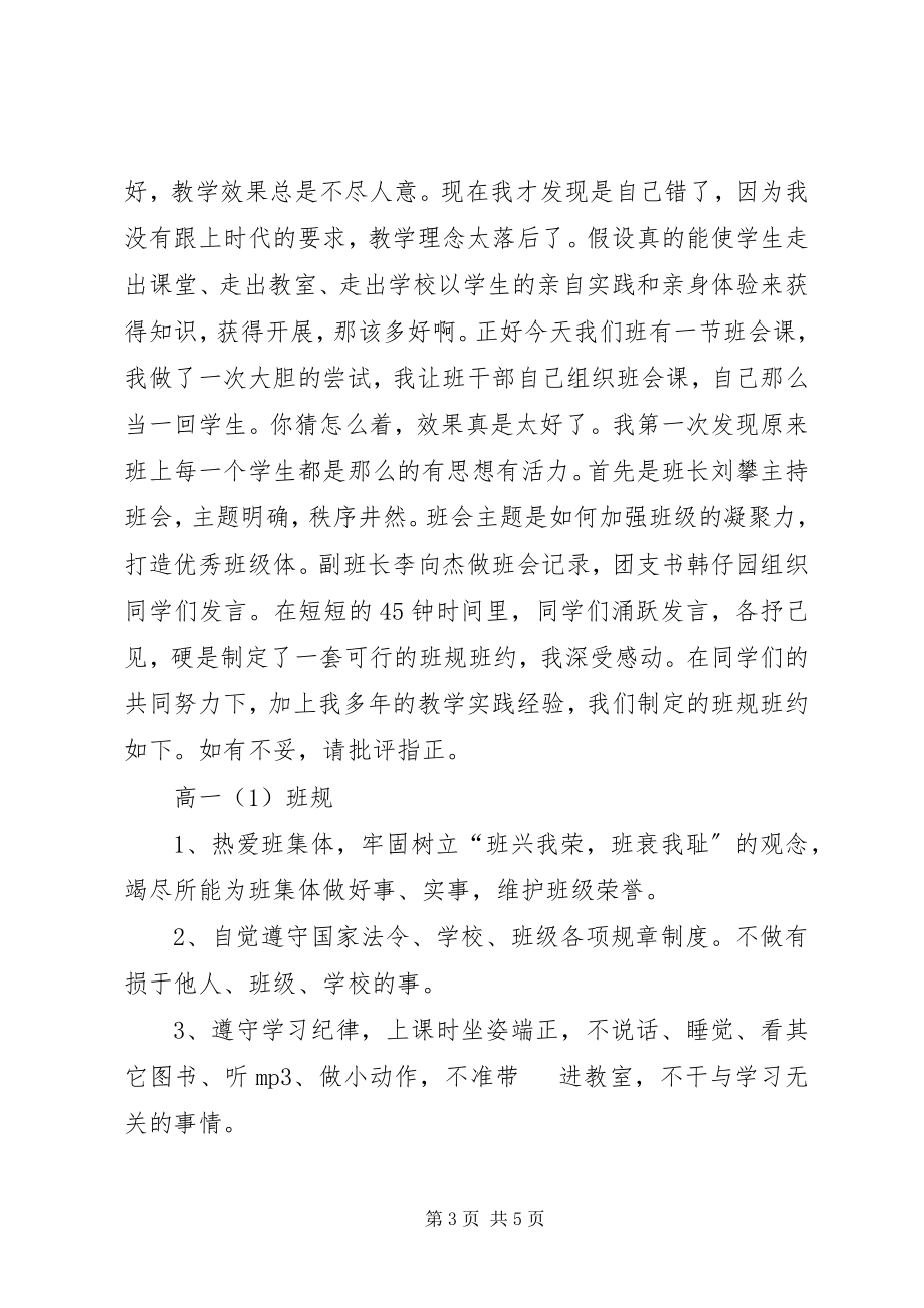 2023年网上综合实践学习反思.docx_第3页