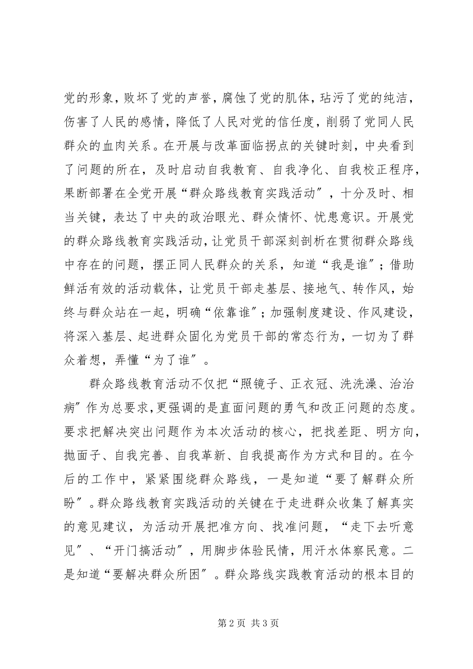 2023年群众路线学习读本心得体会.docx_第2页