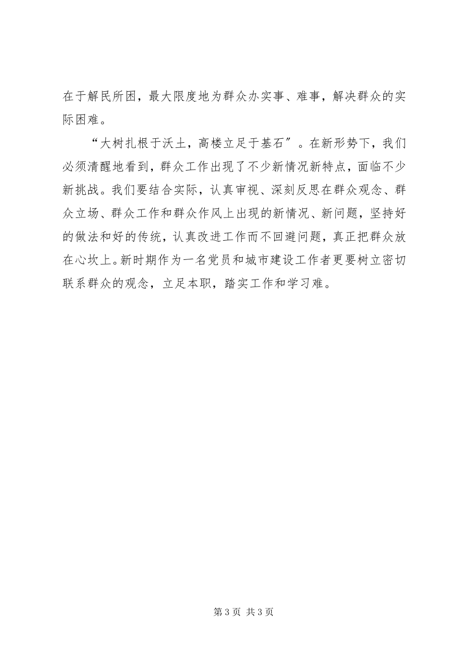 2023年群众路线学习读本心得体会.docx_第3页