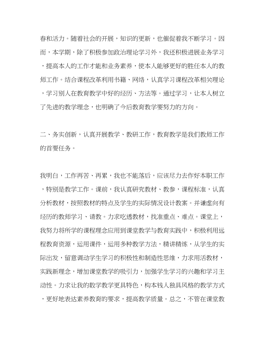 2023年高中教师工作总结范文报告.docx_第2页