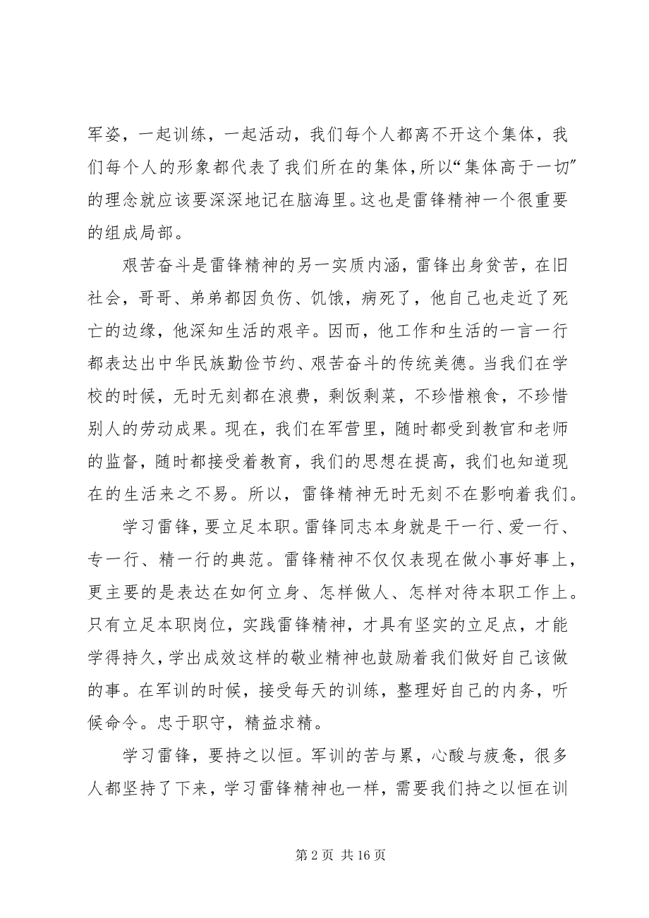 2023年学习雷锋在军营.docx_第2页