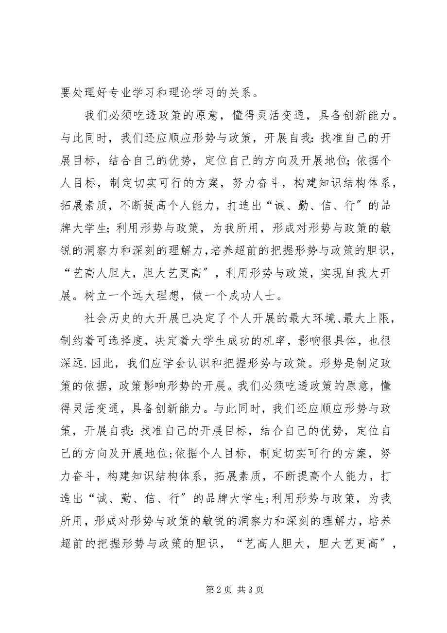 2023年学习形式与政治心得体会.docx_第2页