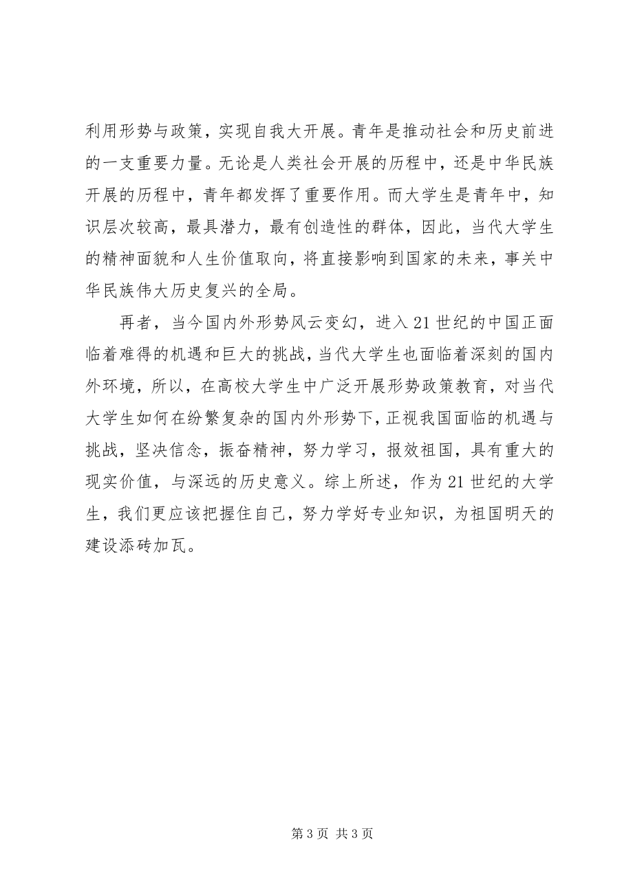 2023年学习形式与政治心得体会.docx_第3页