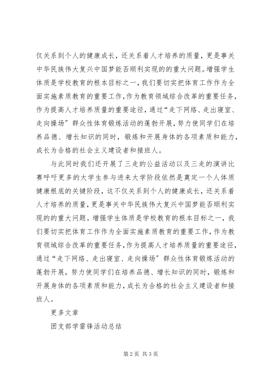 2023年学院团支部“三走”活动总结.docx_第2页