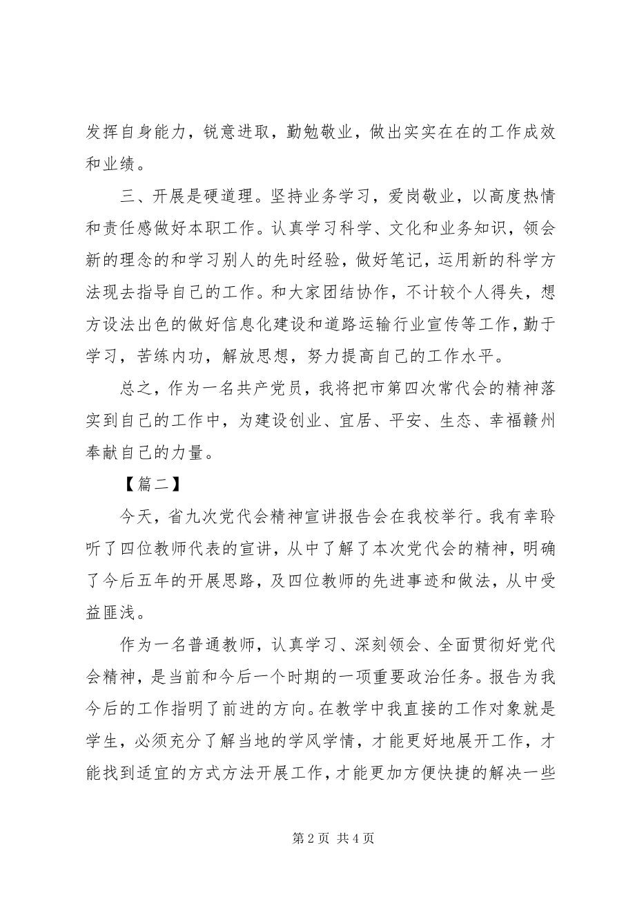 2023年学习党代会精神心得体会5则.docx_第2页