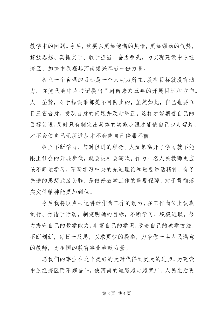 2023年学习党代会精神心得体会5则.docx_第3页