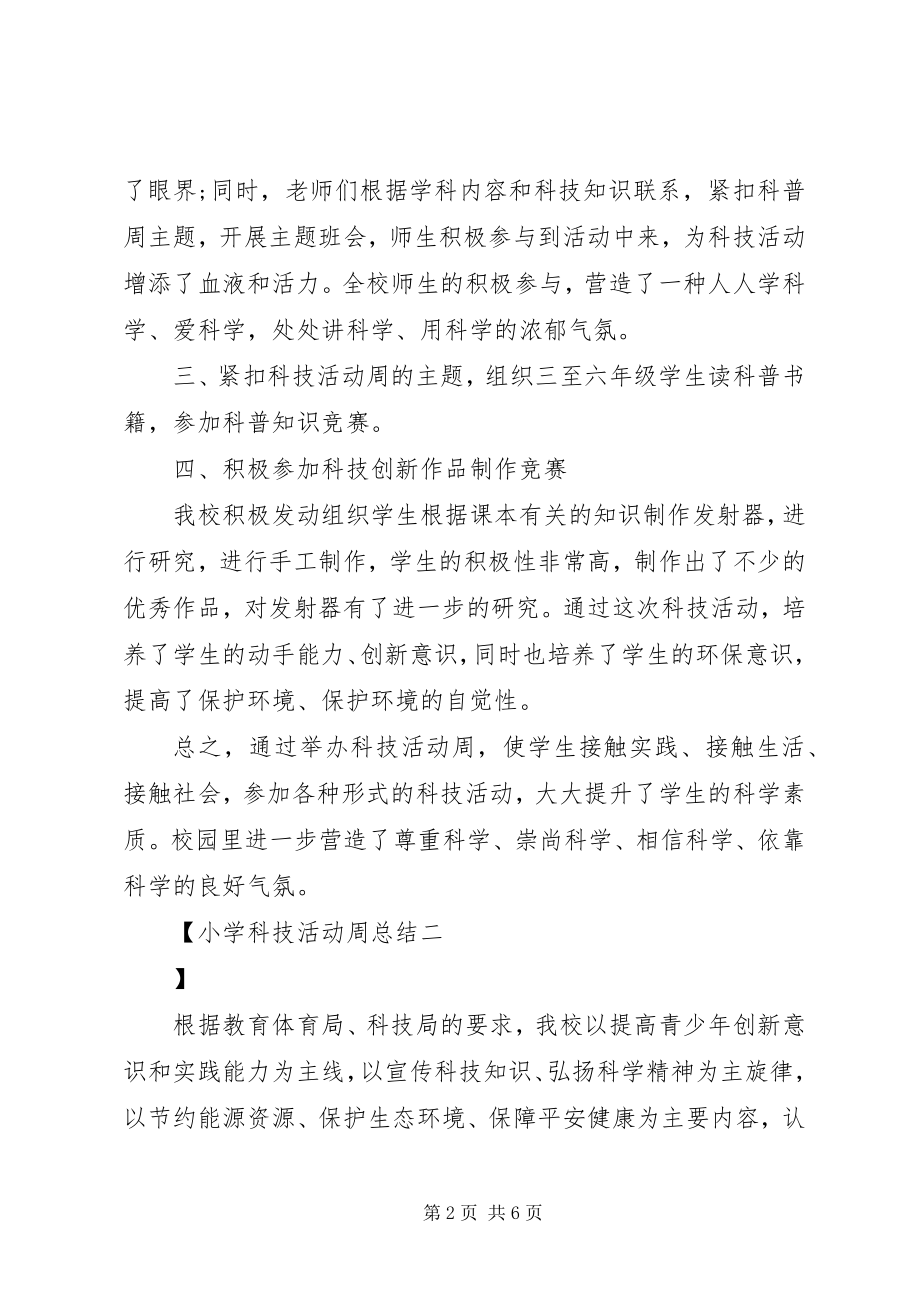 2023年小学科技活动周总结.docx_第2页