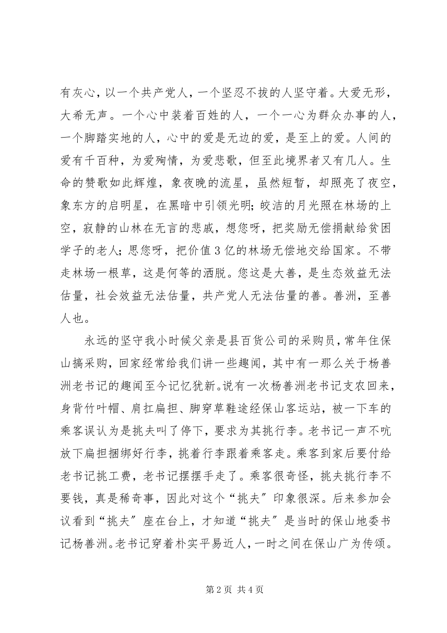 2023年观《杨善洲》心得体会二篇.docx_第2页