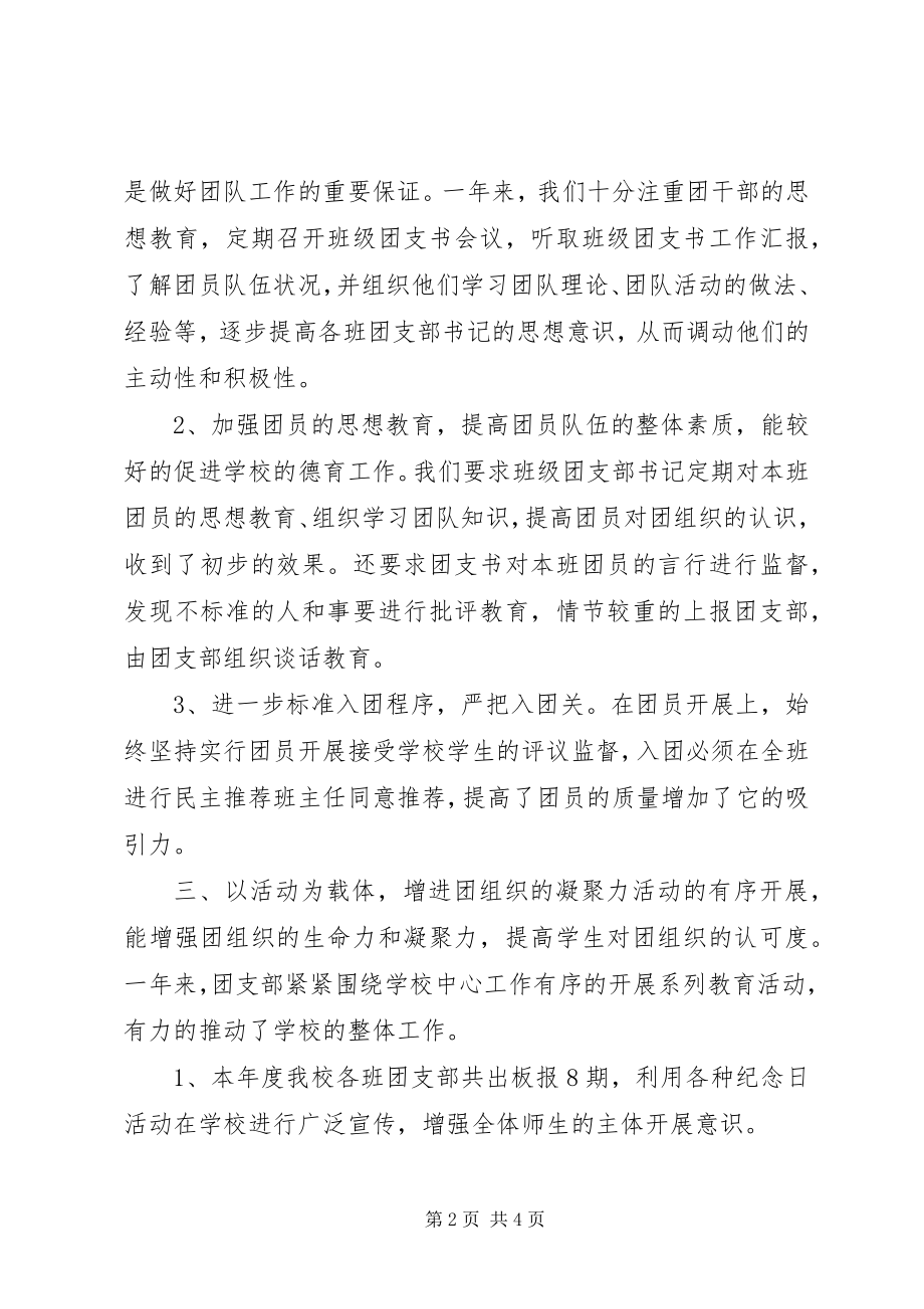 2023年学校团支部工作总结工作计划.docx_第2页