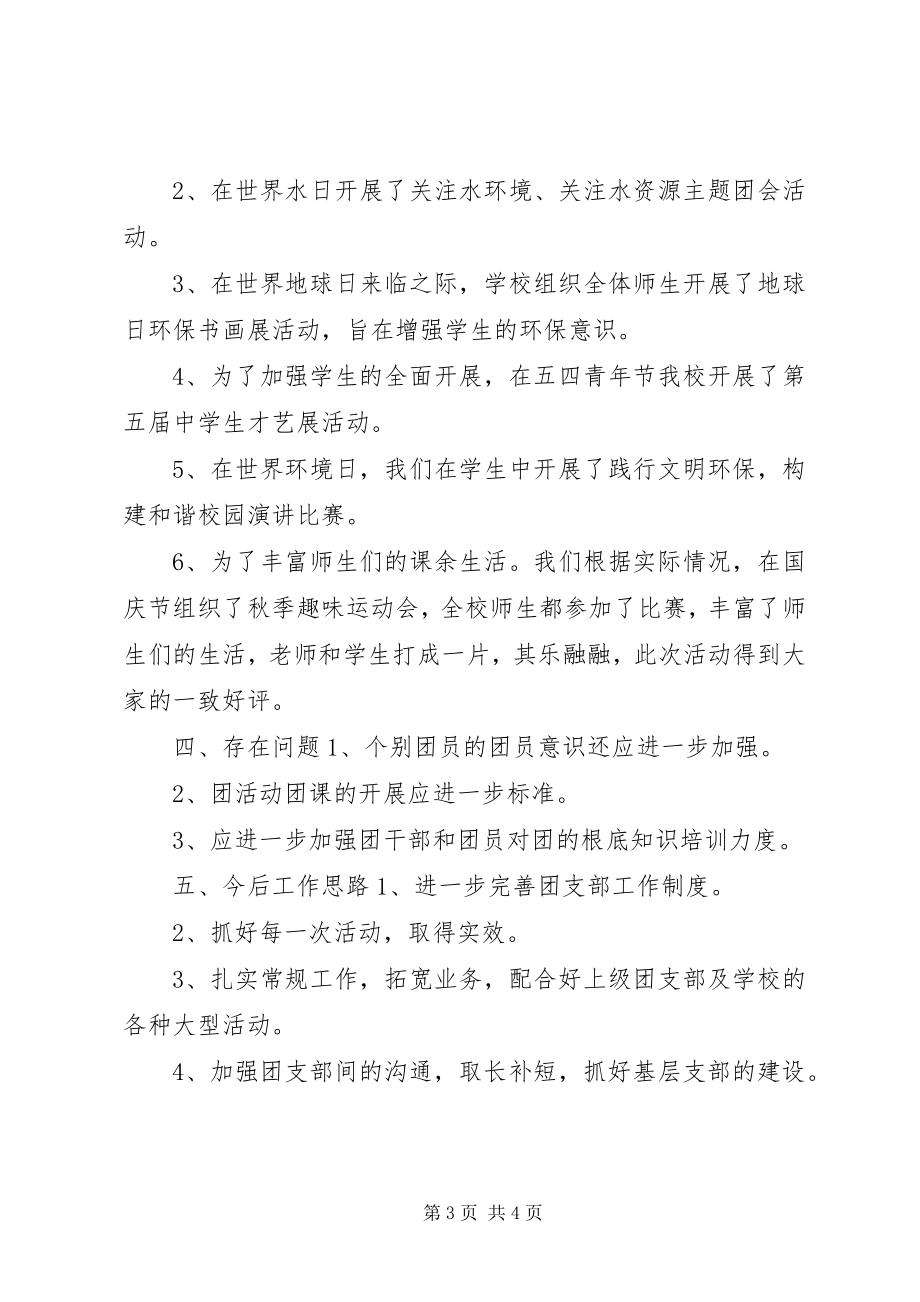 2023年学校团支部工作总结工作计划.docx_第3页