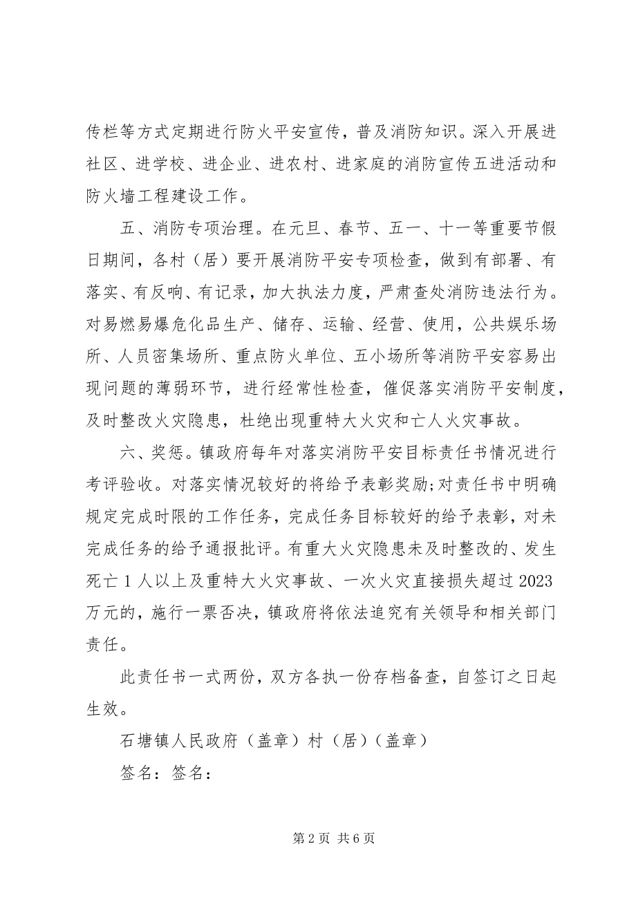 2023年消防安全责任人责任书.docx_第2页