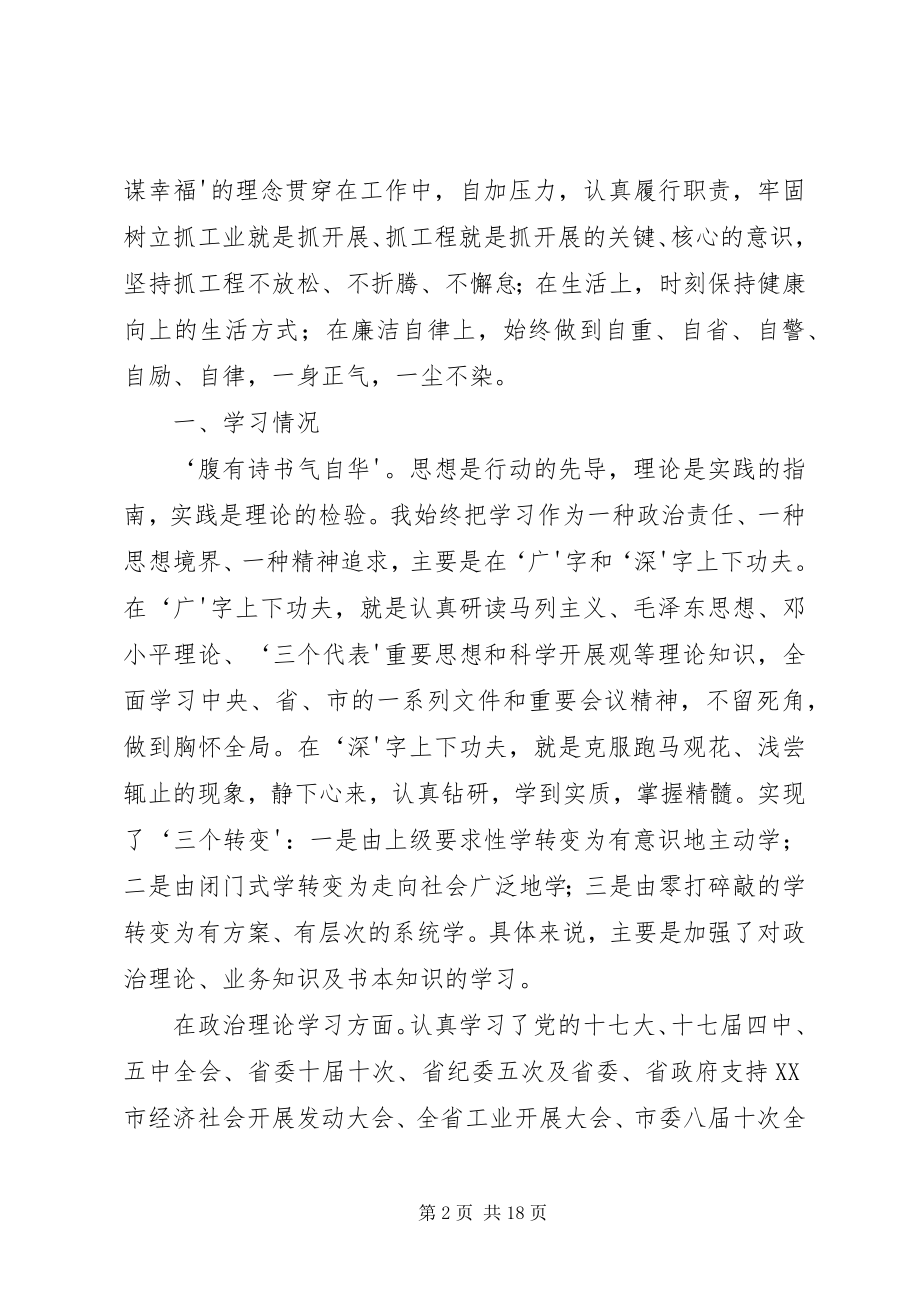 2023年述职述廉述效报告范本.docx_第2页