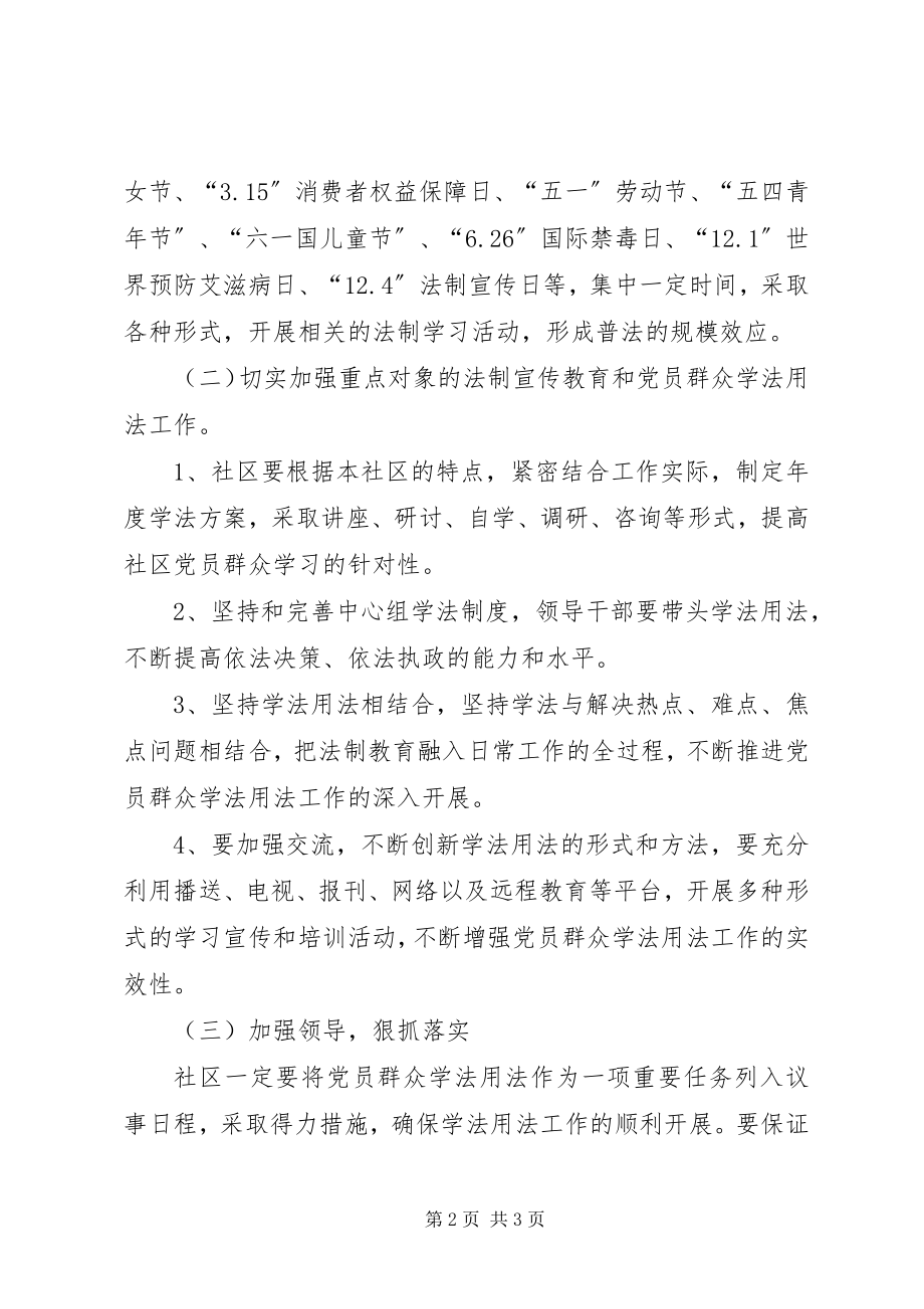 2023年社区的普法依法治理工作计划.docx_第2页