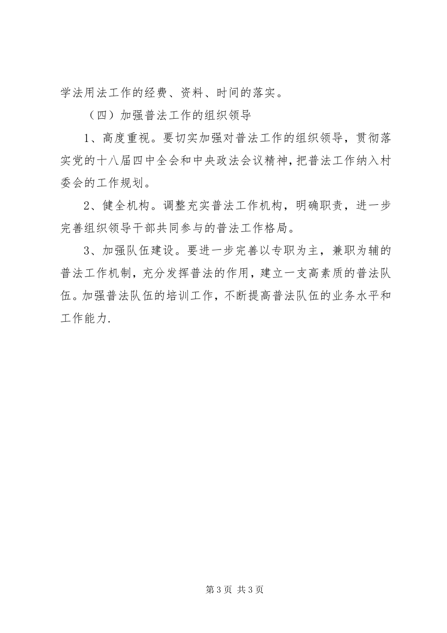 2023年社区的普法依法治理工作计划.docx_第3页