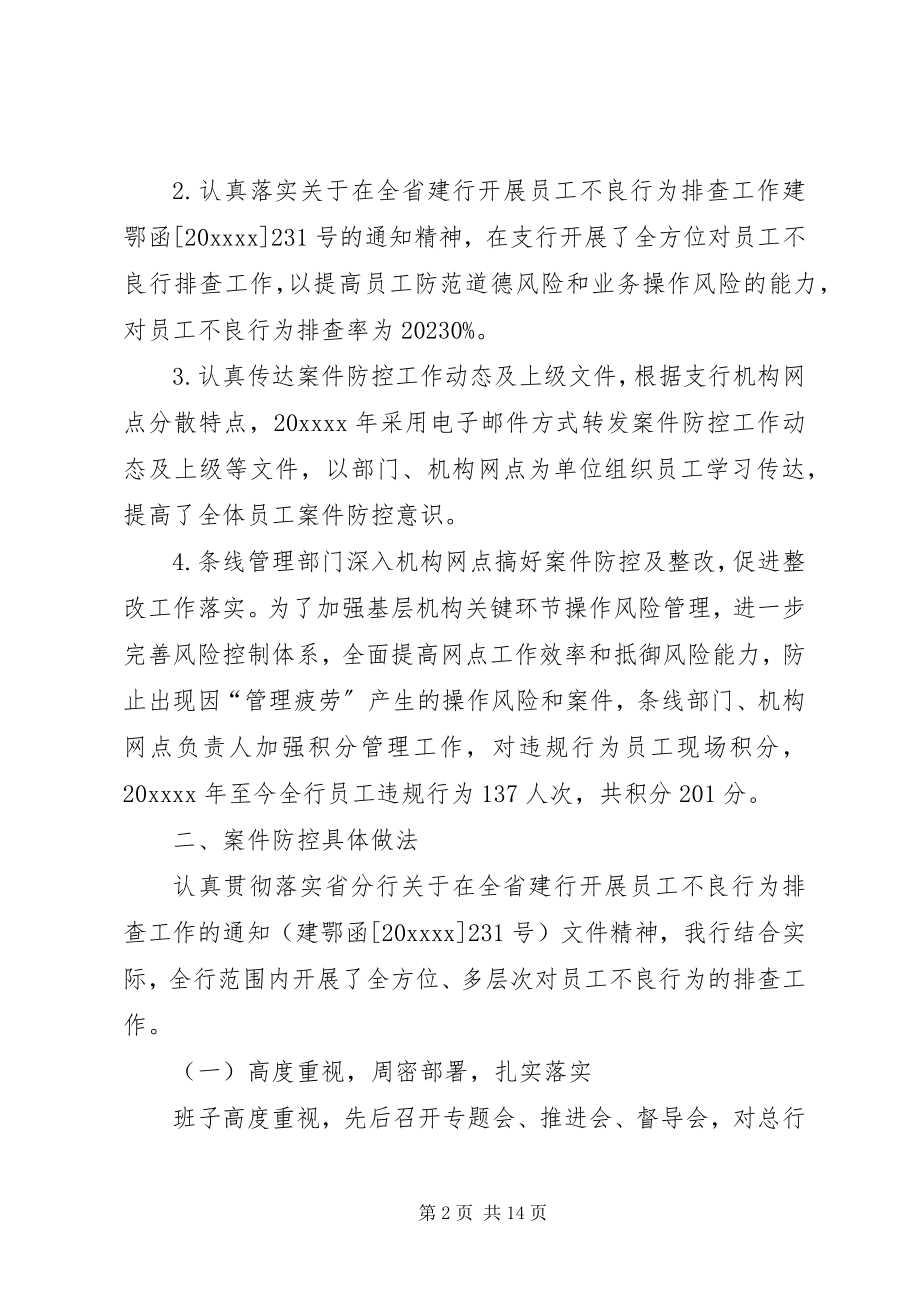 2023年银行案件防控汇报.docx_第2页