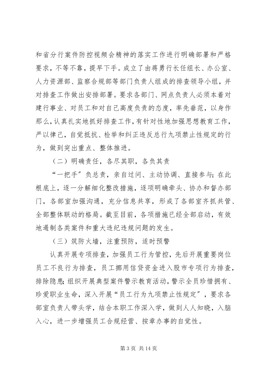 2023年银行案件防控汇报.docx_第3页