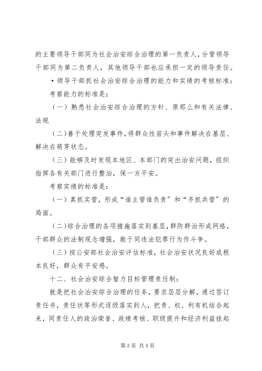 2023年社会治安综合治理应知应会常识.docx_第3页