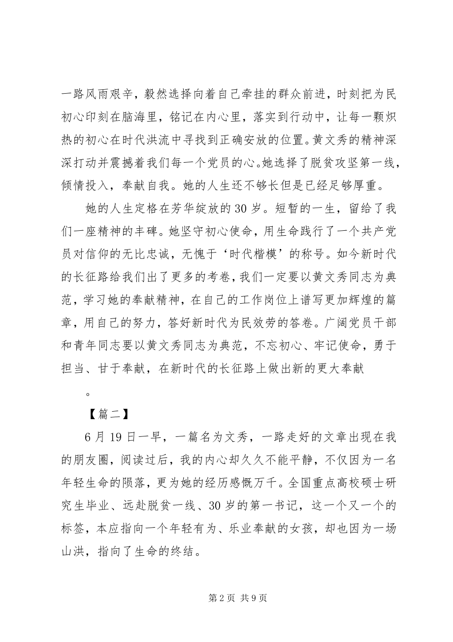 2023年学习黄文秀精神心得体会5篇.docx_第2页