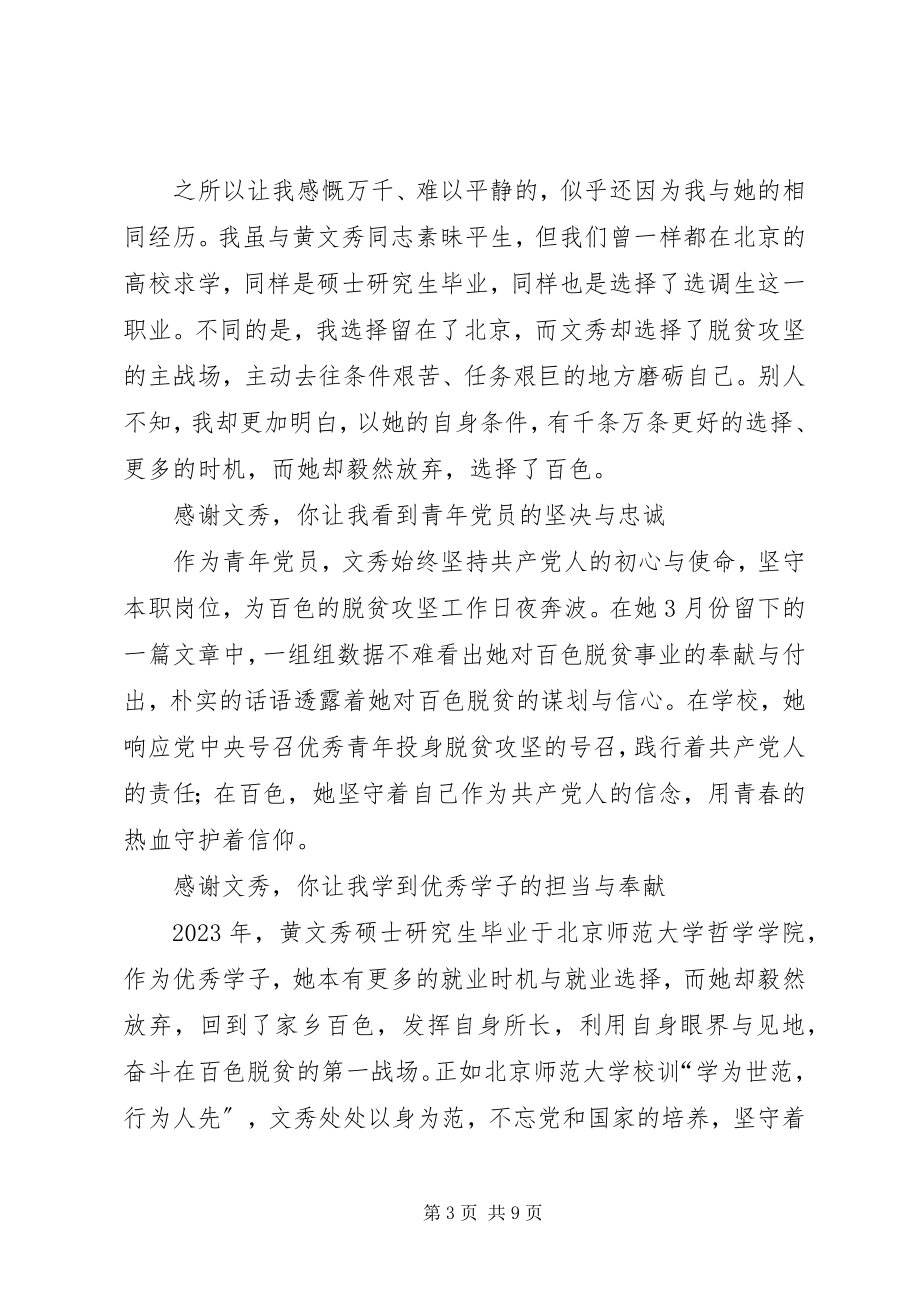 2023年学习黄文秀精神心得体会5篇.docx_第3页