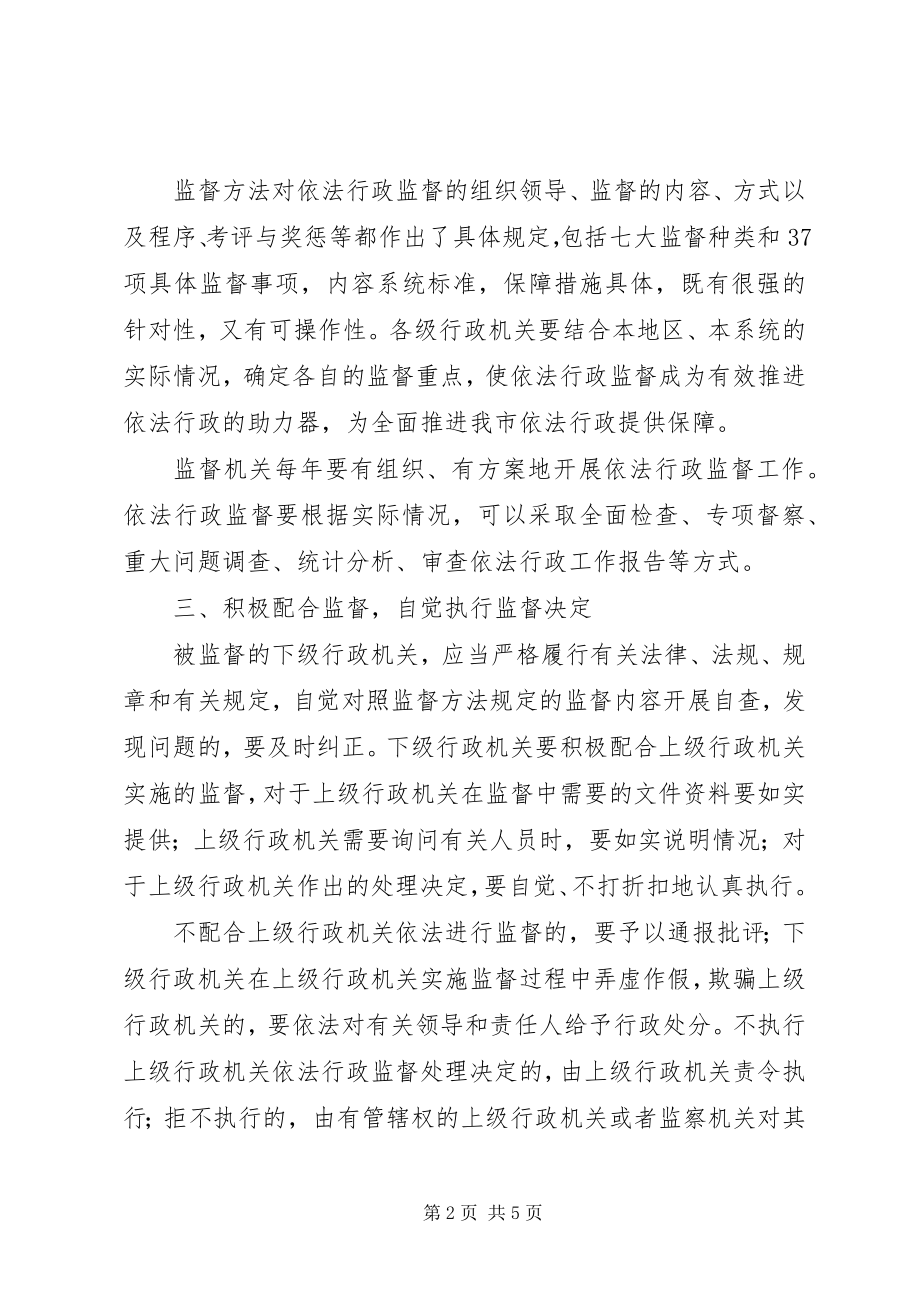 2023年依法行政监督办法意见.docx_第2页