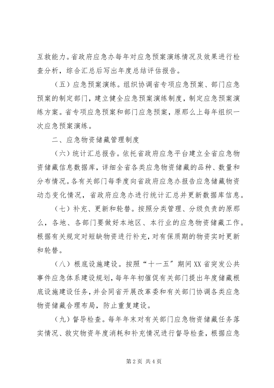 2023年铁路社区卫生服务中心应急管理工作制度.docx_第2页