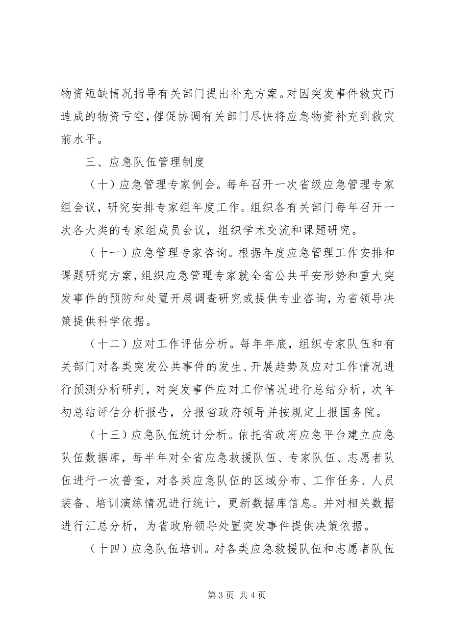 2023年铁路社区卫生服务中心应急管理工作制度.docx_第3页