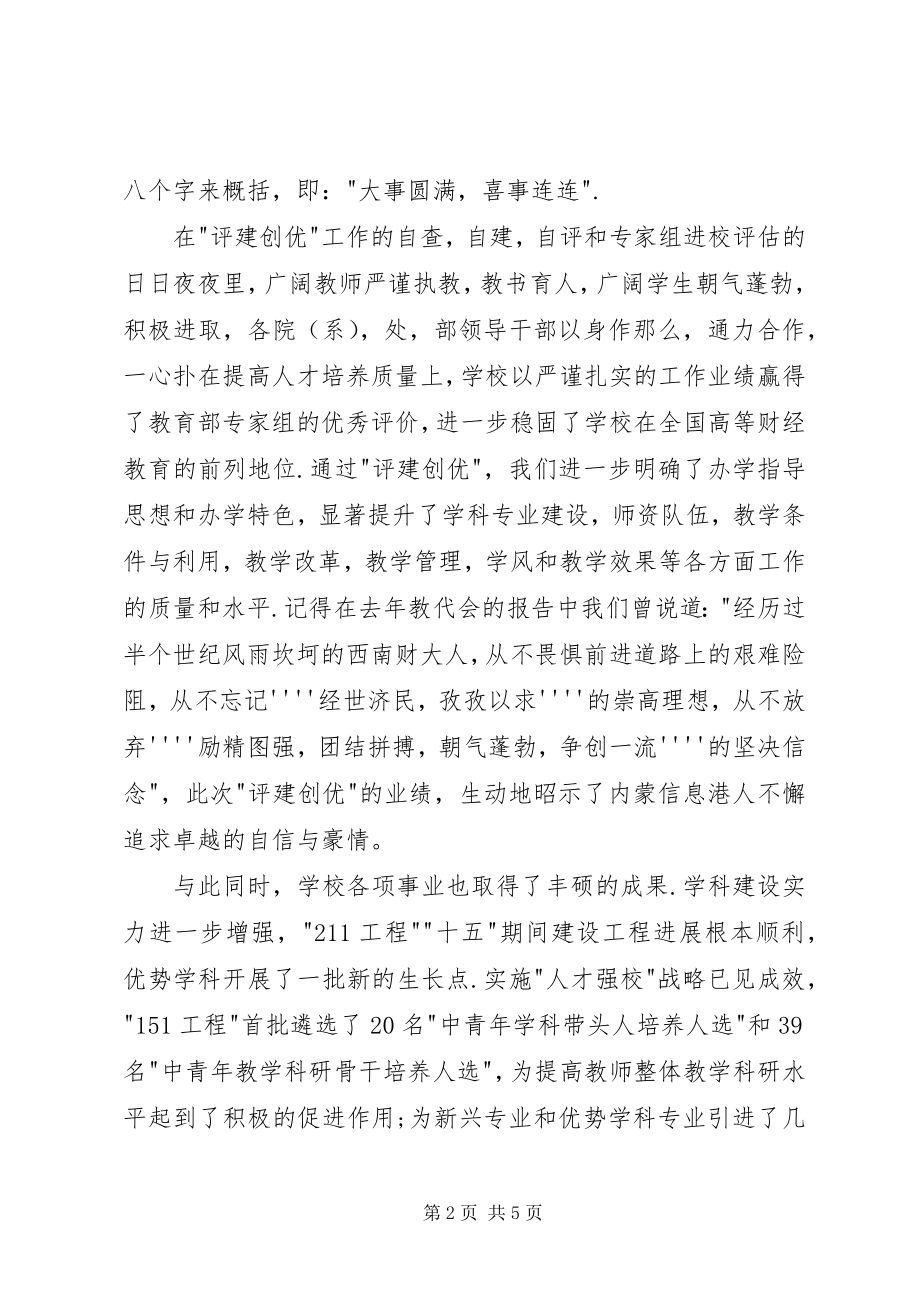 2023年学校新春领导致辞.docx_第2页