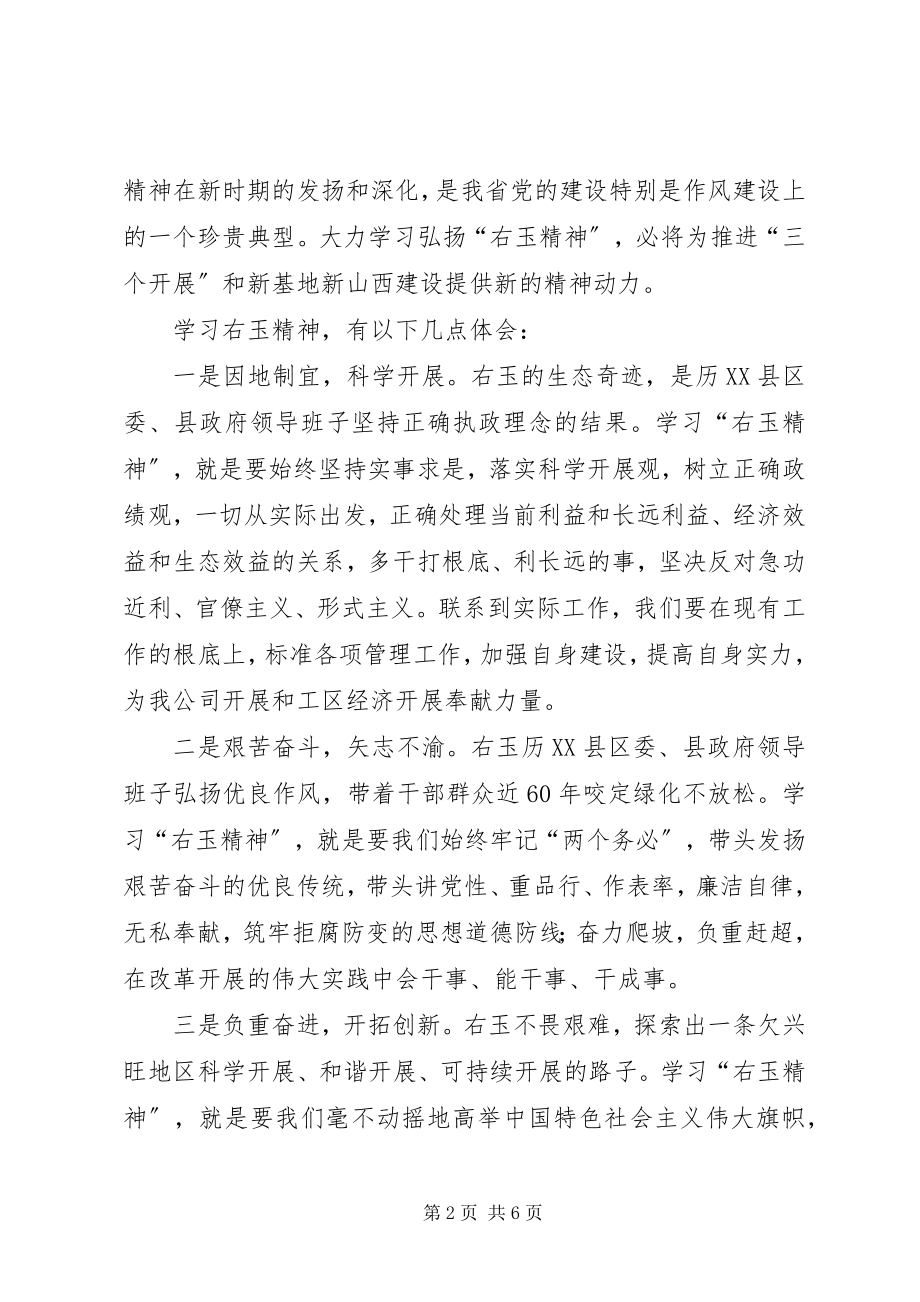 2023年右玉精神心得体会.docx_第2页